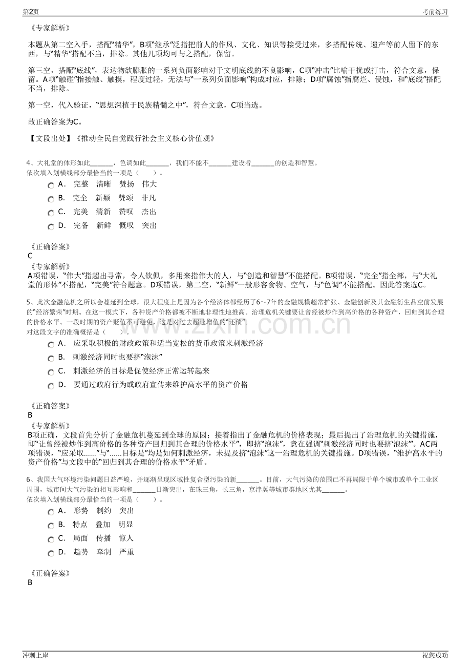 2024年安徽濉溪供水有限责任公司招聘笔试冲刺题（带答案解析）.pdf_第2页