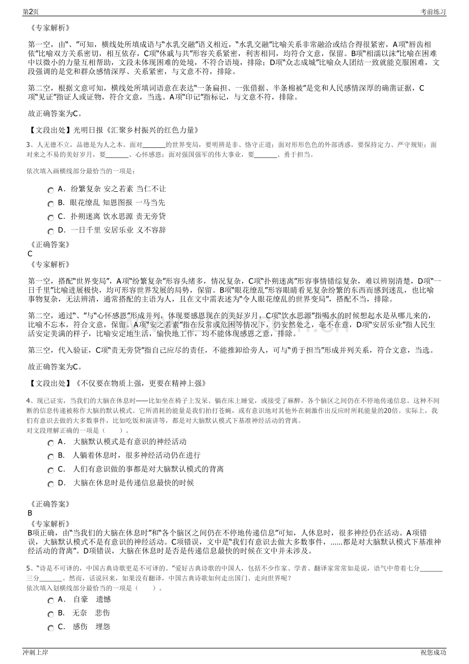 2024年浙江宁波市枢纽港开发公司招聘笔试冲刺题（带答案解析）.pdf_第2页