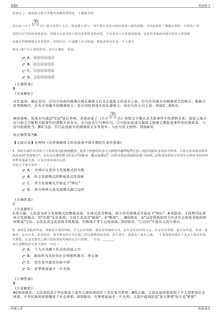 2024年中国民航信息集团有限公司招聘笔试冲刺题（带答案解析）.pdf_第2页