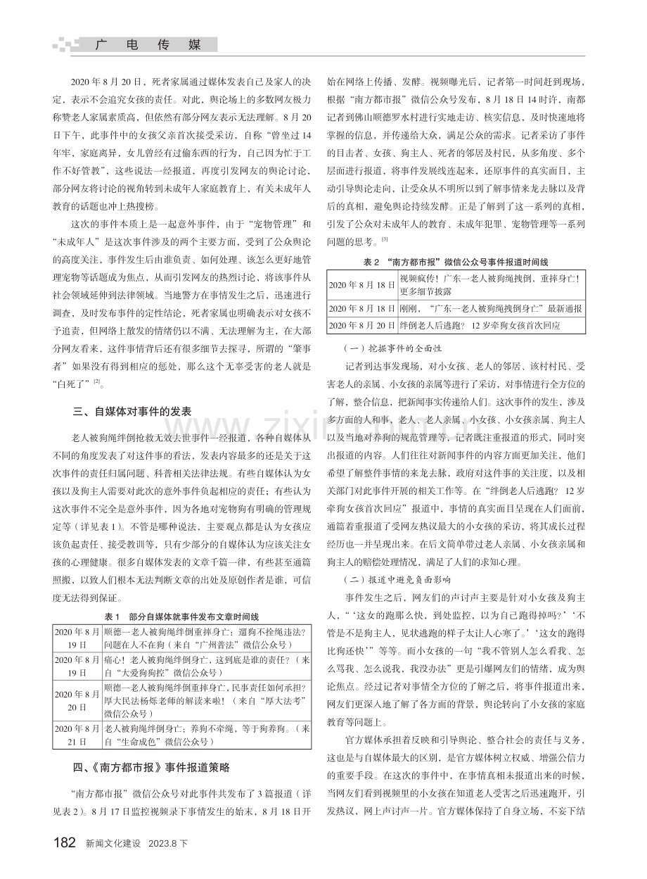 融媒体时代官方媒体的价值取向.pdf_第2页