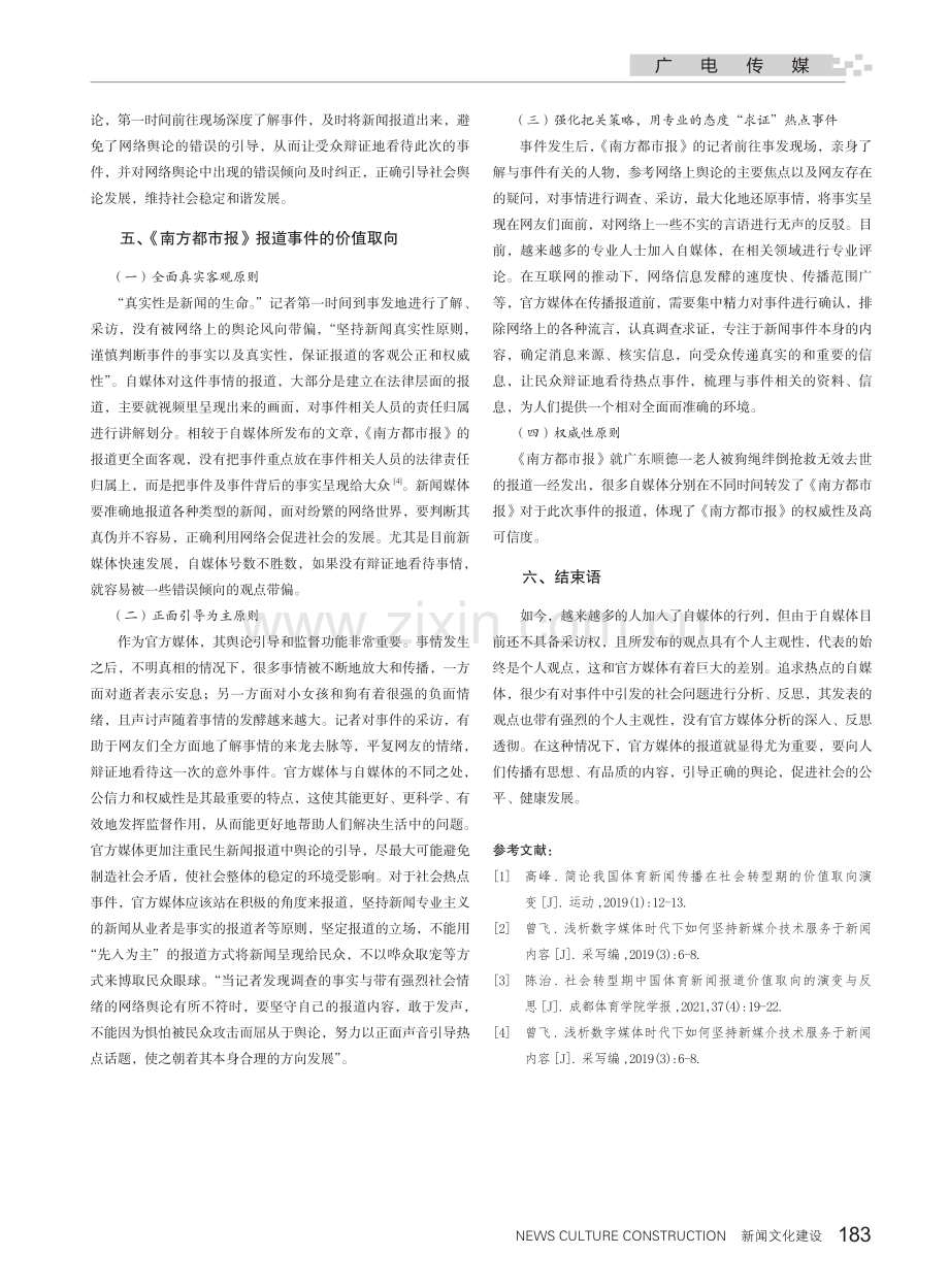 融媒体时代官方媒体的价值取向.pdf_第3页