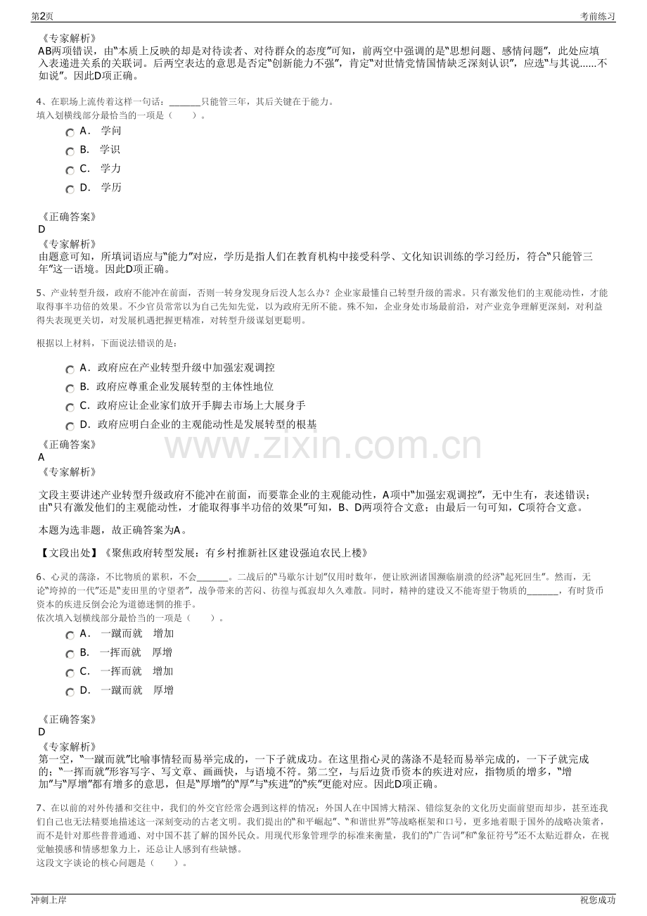 2024年中交海洋建设开发有限公司招聘笔试冲刺题（带答案解析）.pdf_第2页