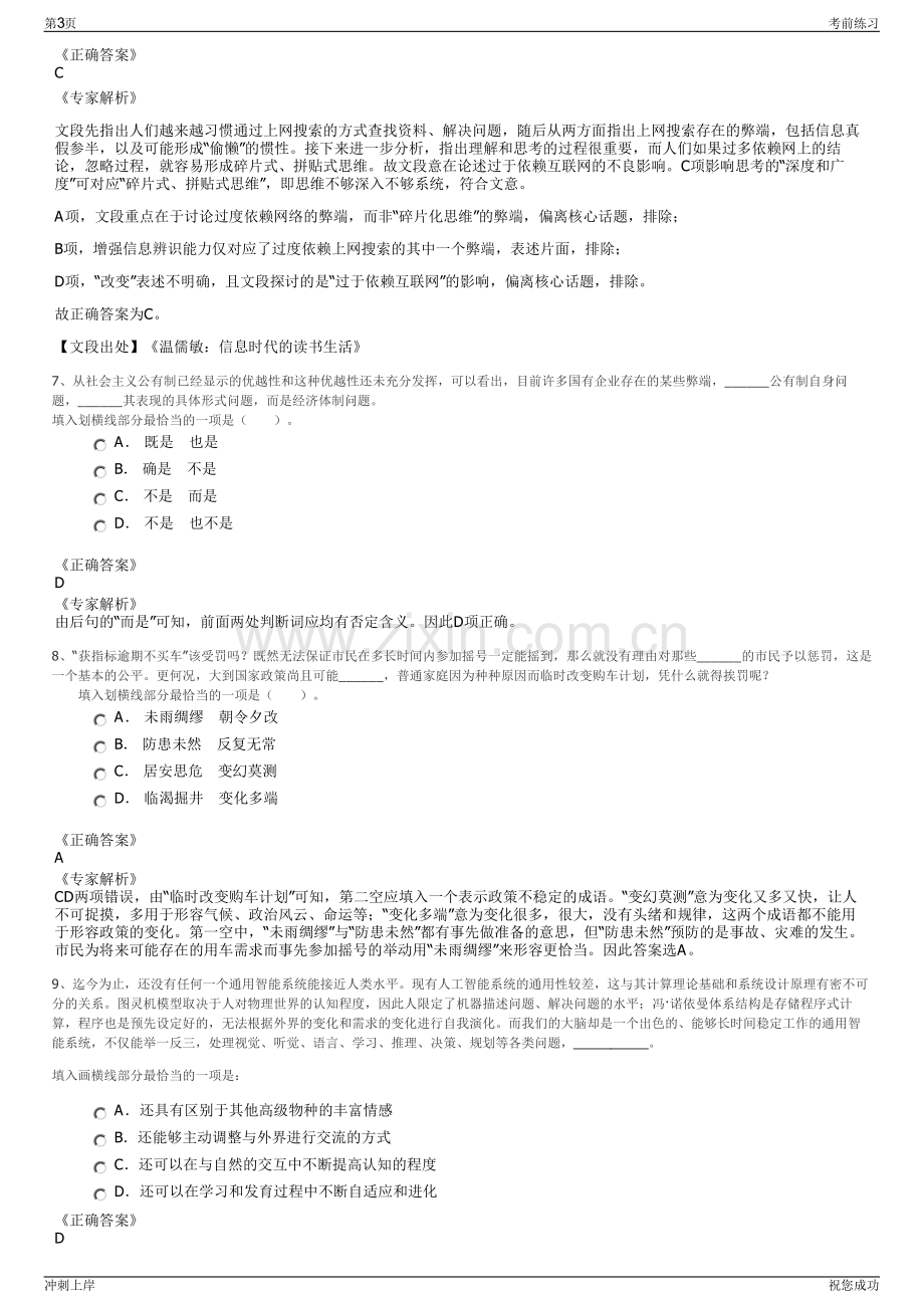 2024年江苏常州市先行集团子公司招聘笔试冲刺题（带答案解析）.pdf_第3页