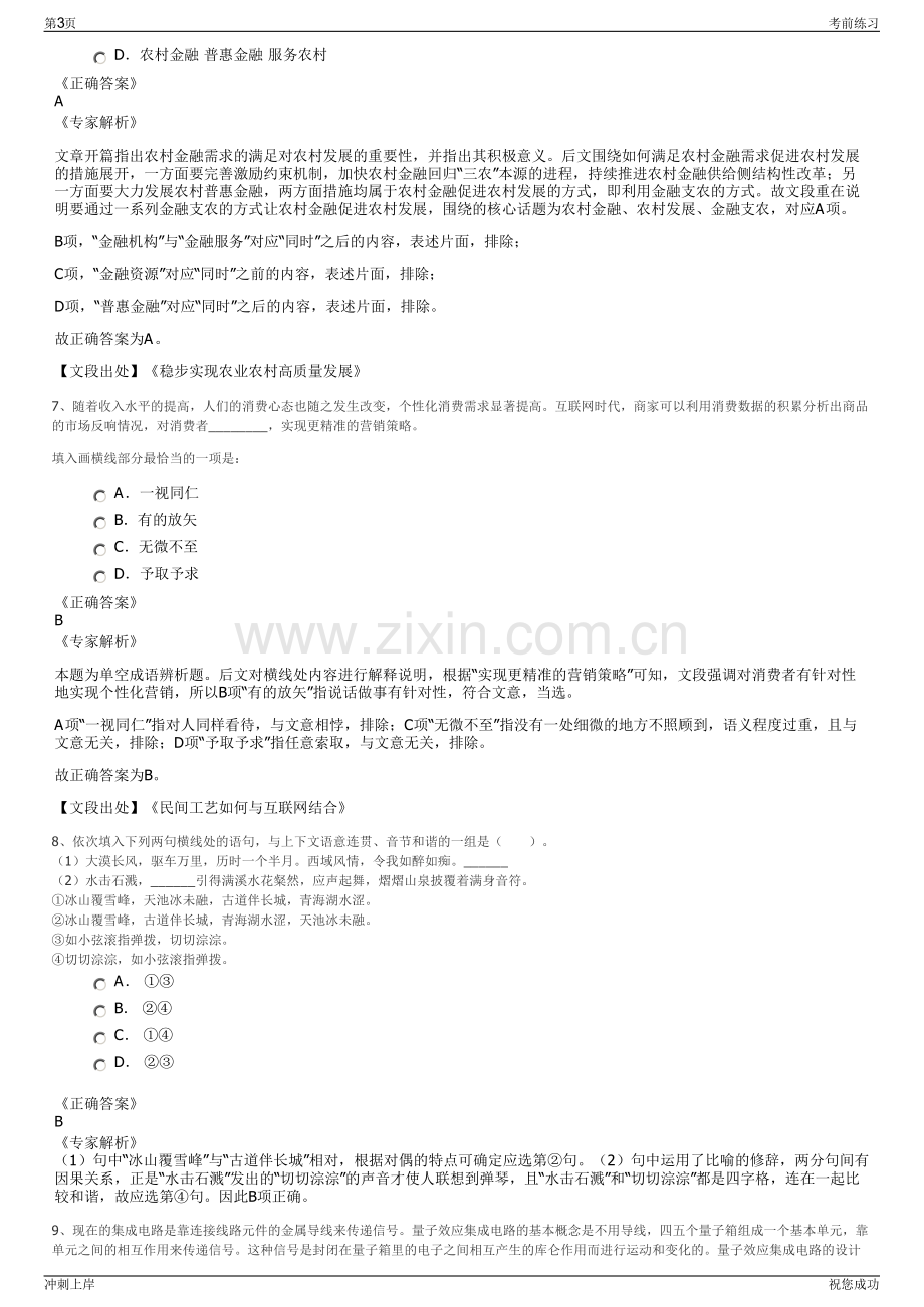 2024年湖南华菱线缆股份有限公司招聘笔试冲刺题（带答案解析）.pdf_第3页