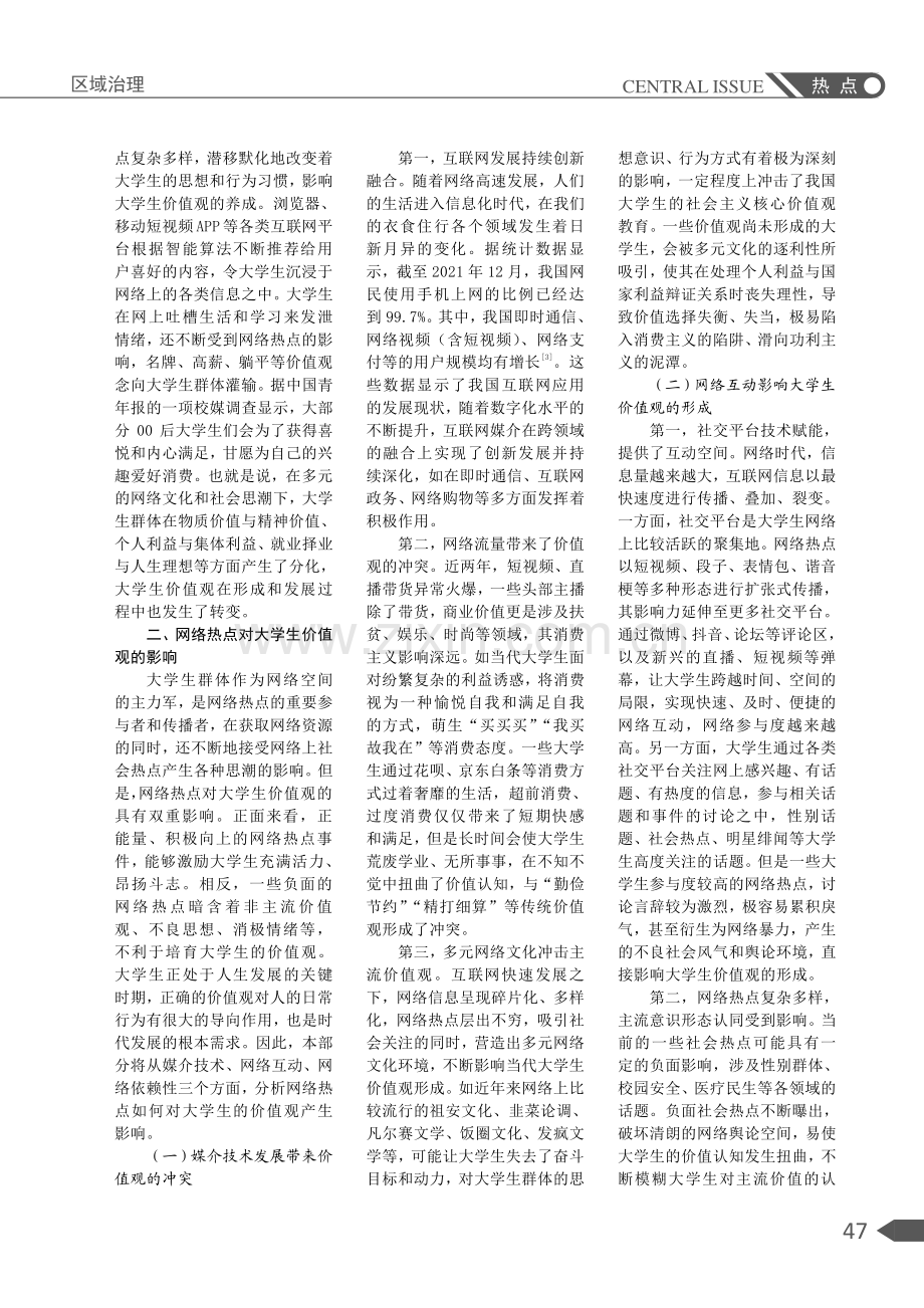 融媒体时代下网络热点对大学生价值观的影响研究.pdf_第2页