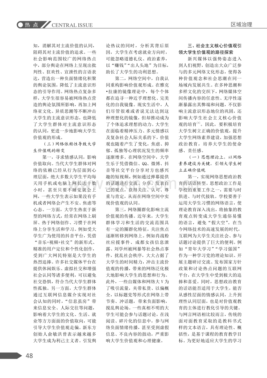 融媒体时代下网络热点对大学生价值观的影响研究.pdf_第3页