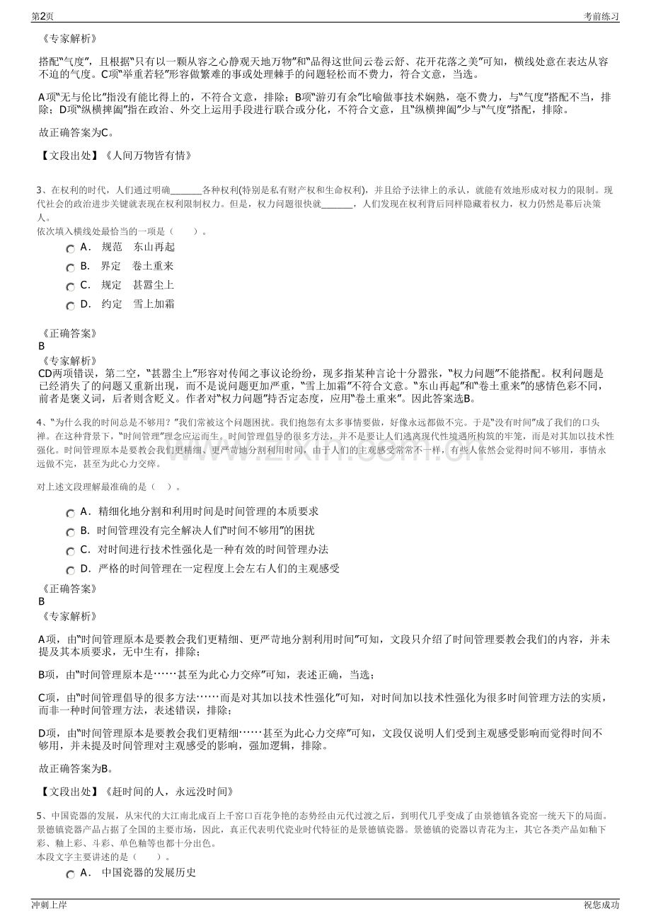 2024年陕西华能陕西发电有限公司招聘笔试冲刺题（带答案解析）.pdf_第2页