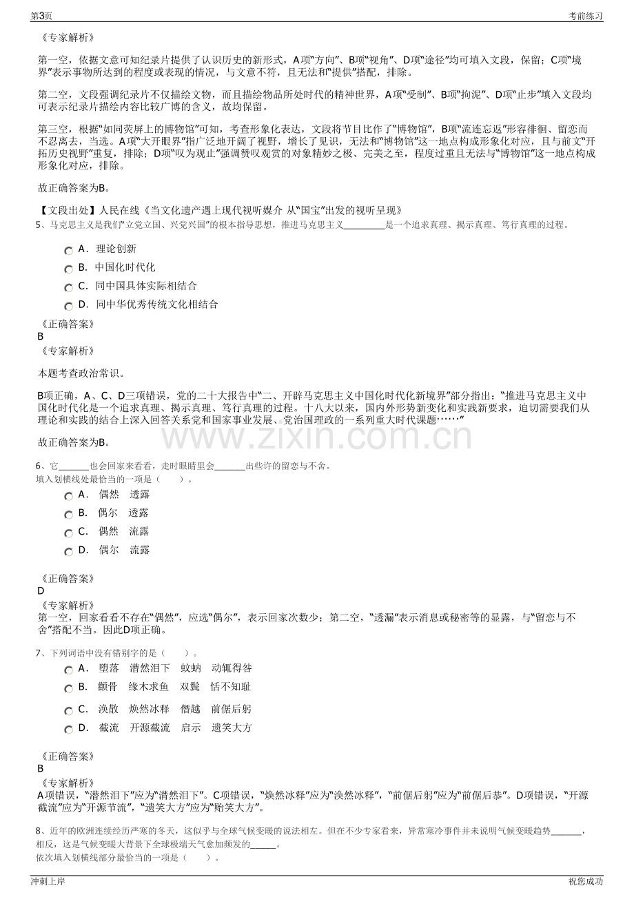 2024年中国石油西气东输管道公司招聘笔试冲刺题（带答案解析）.pdf_第3页