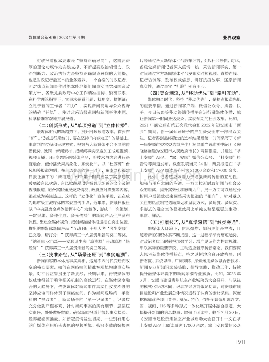 融媒体时代时政报道的转轨变道.pdf_第2页