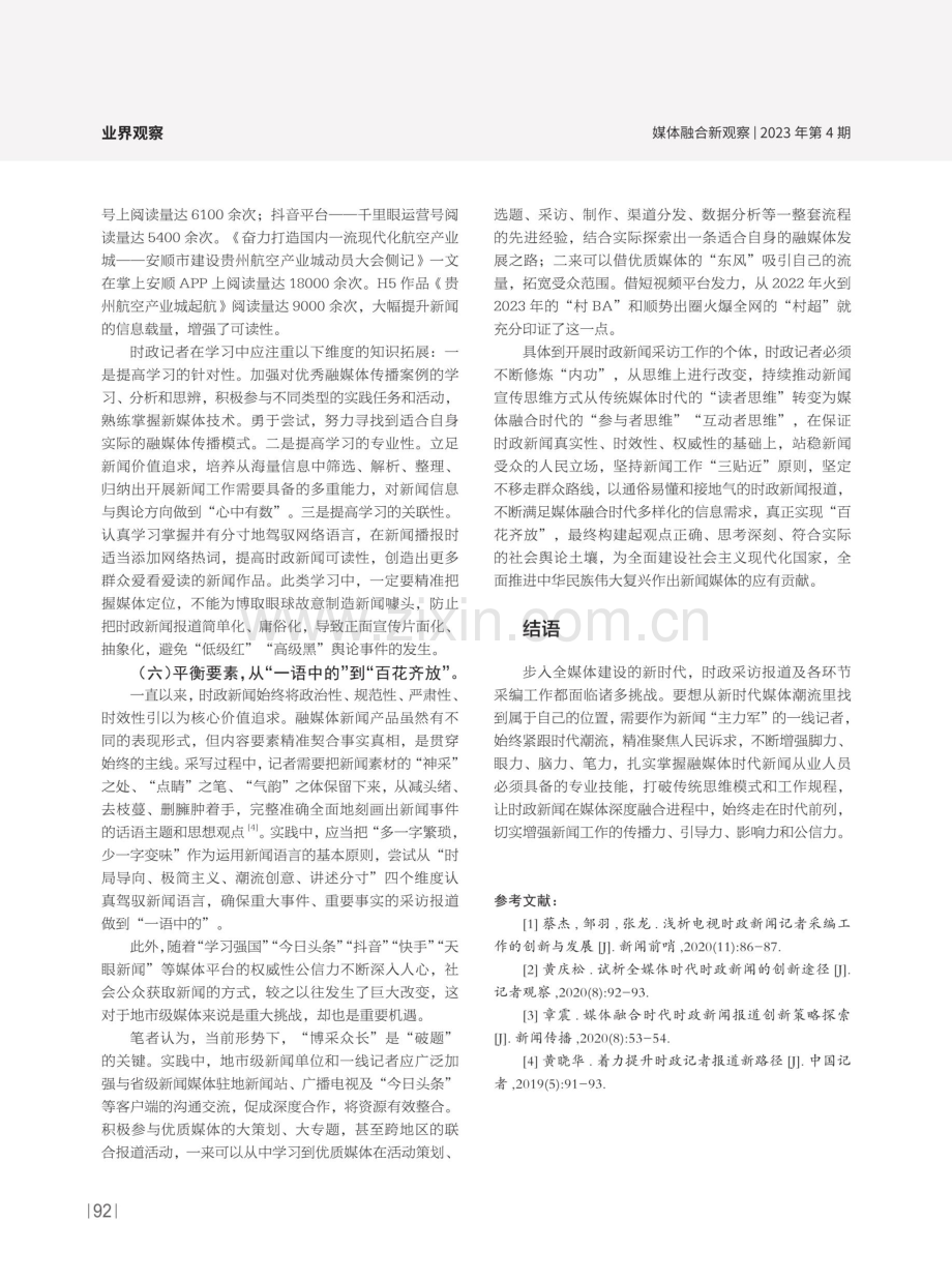 融媒体时代时政报道的转轨变道.pdf_第3页