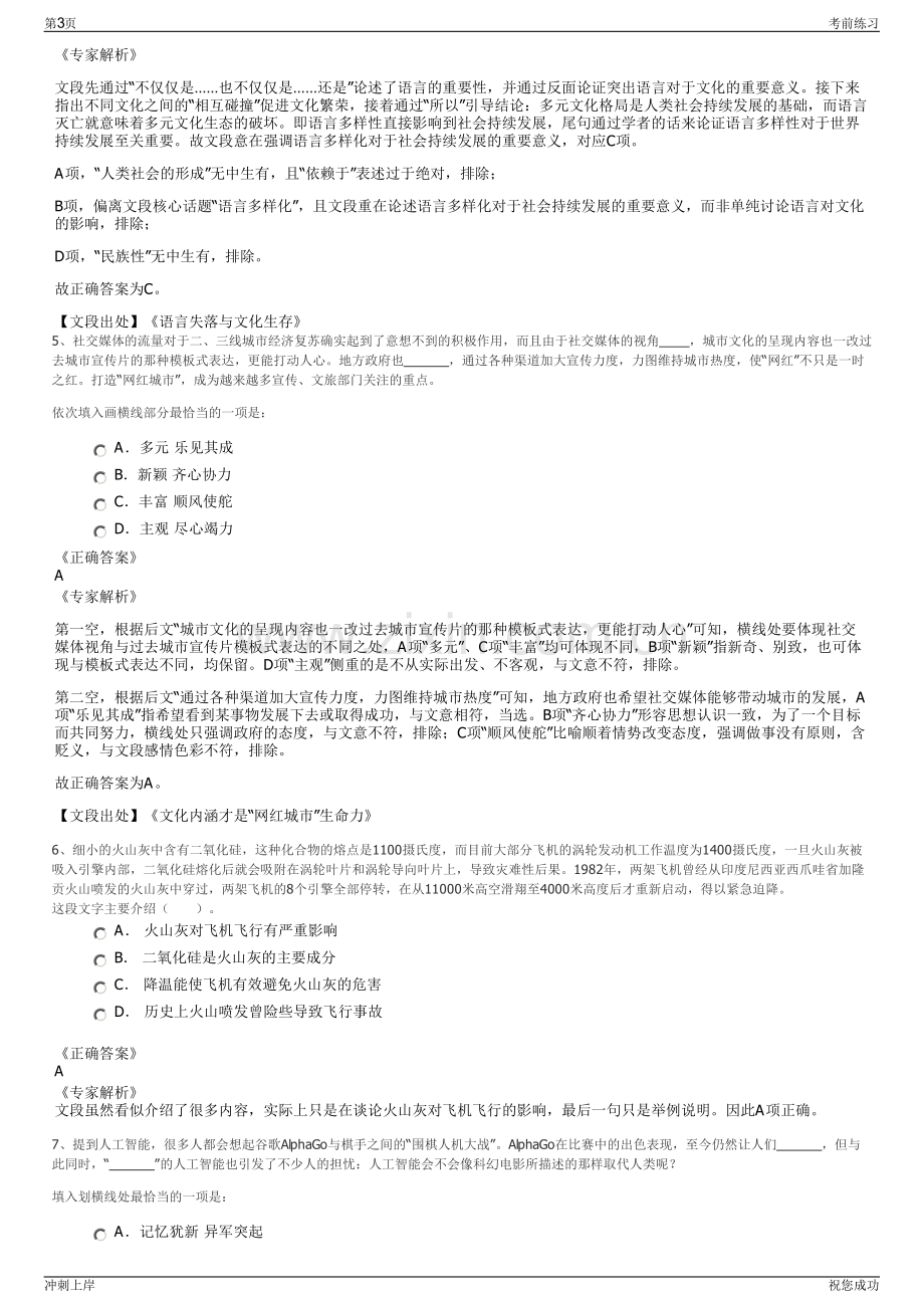 2024年山东青岛国际投资有限公司招聘笔试冲刺题（带答案解析）.pdf_第3页