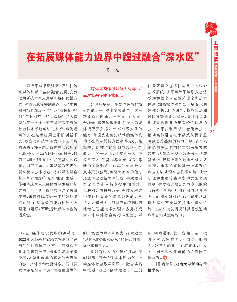 如何理解把握“四全”媒体内涵要求.pdf_第3页