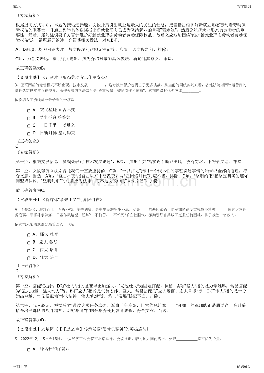 2024年安徽亳州市蒙城县城投集团招聘笔试冲刺题（带答案解析）.pdf_第2页