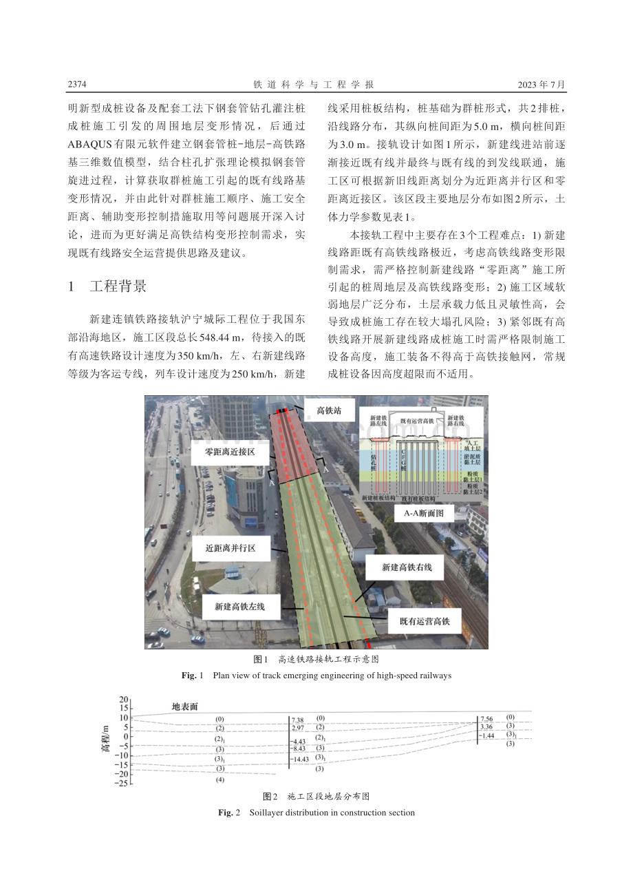 软土地区钢套管钻孔灌注桩施工对临近高铁路基变形影响研究.pdf_第3页