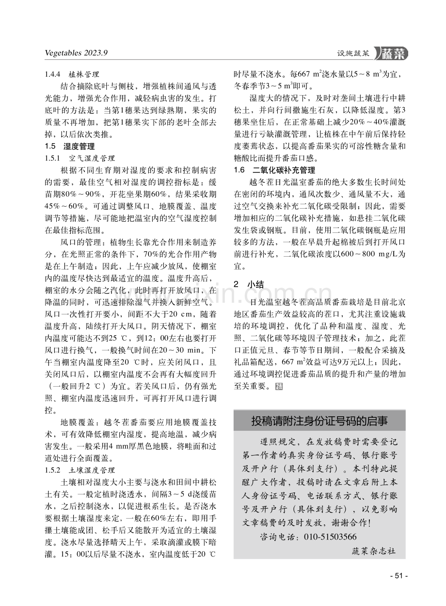 日光温室越冬茬高品质番茄栽培环境调控技术.pdf_第3页