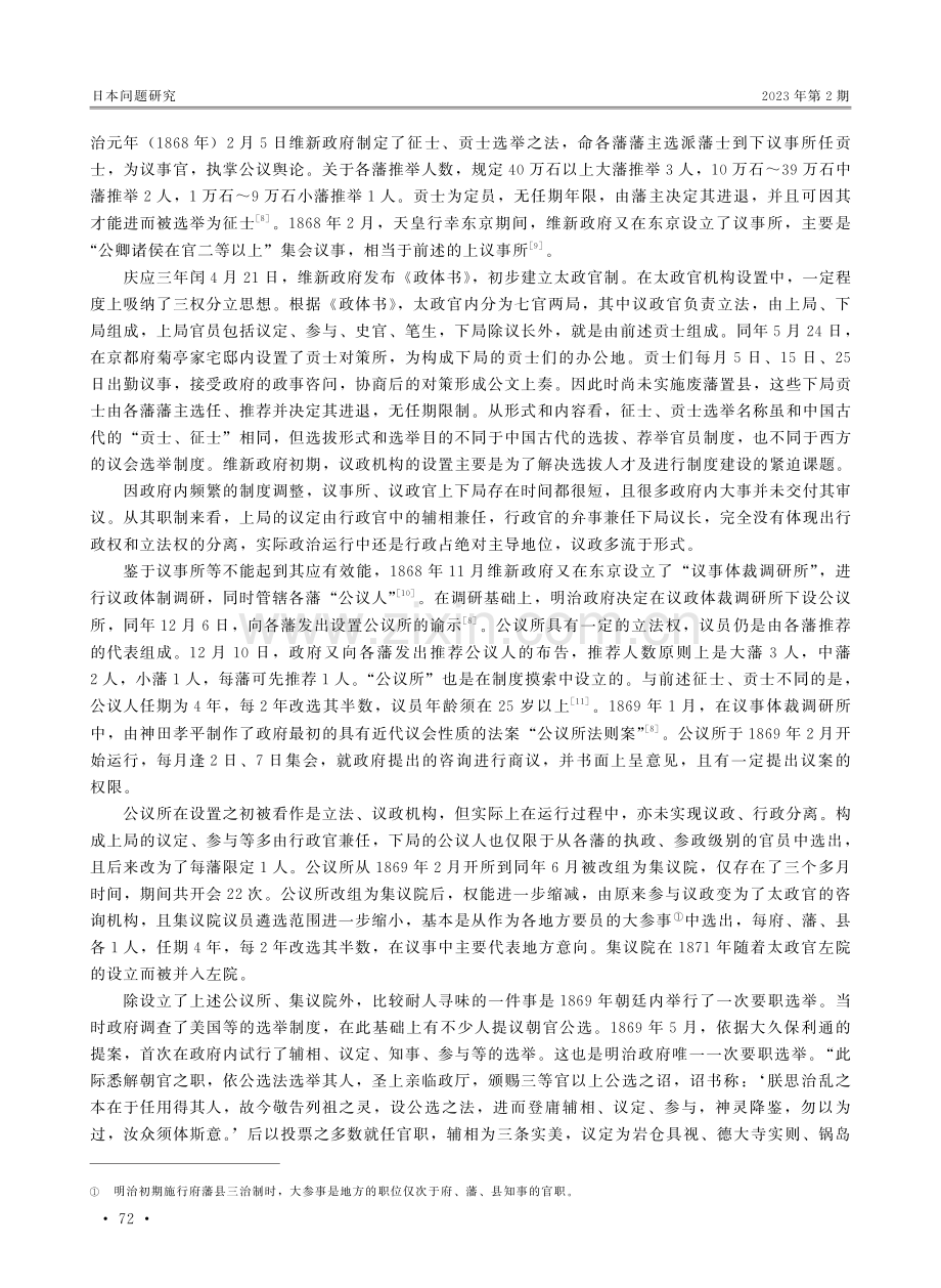 日本幕末至明治初期的选举政治实践.pdf_第3页