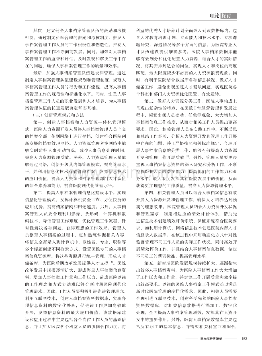 人事档案管理在医院人力资源开发中的应用研究.pdf_第3页