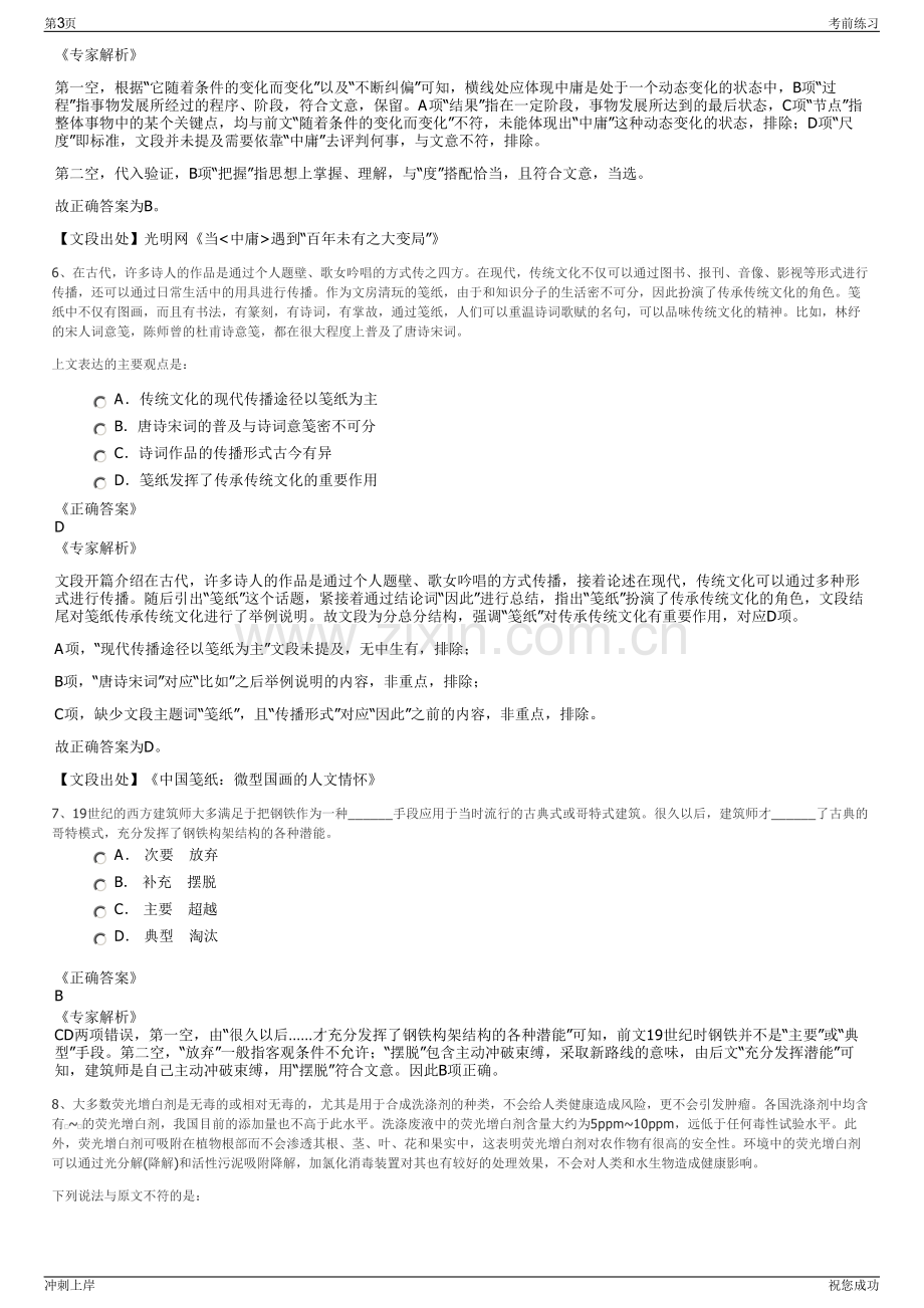 2024年中国东方航空股份有限公司招聘笔试冲刺题（带答案解析）.pdf_第3页