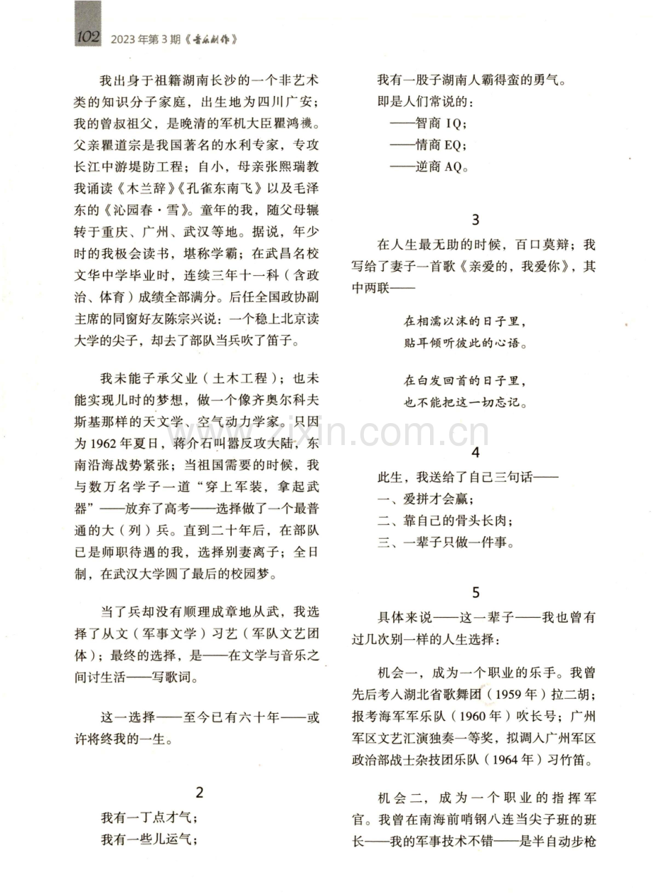 人生就是一次选择《向海而生》·歌词感言28则 在2023年4月18日瞿琮歌词研讨会上的书面发言.pdf_第2页