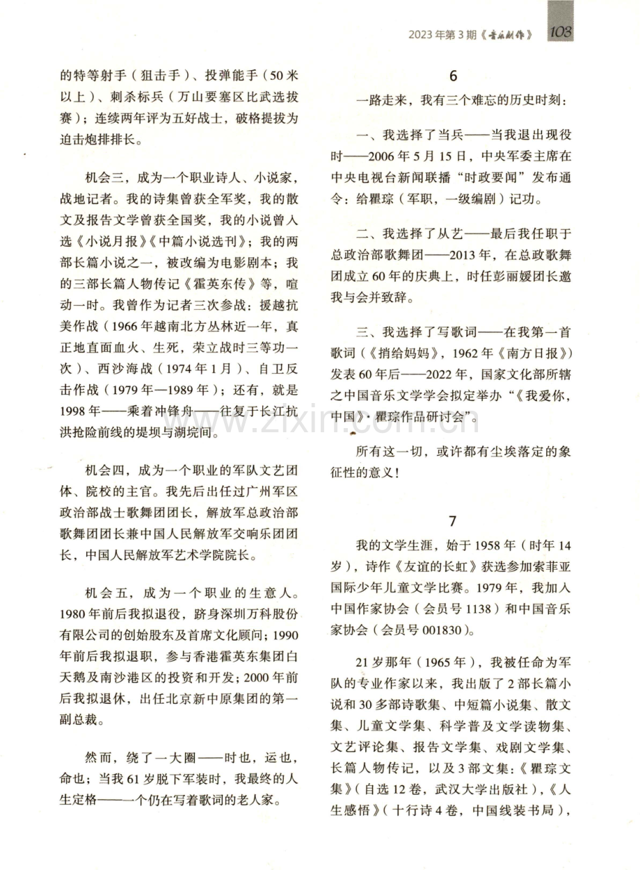 人生就是一次选择《向海而生》·歌词感言28则 在2023年4月18日瞿琮歌词研讨会上的书面发言.pdf_第3页