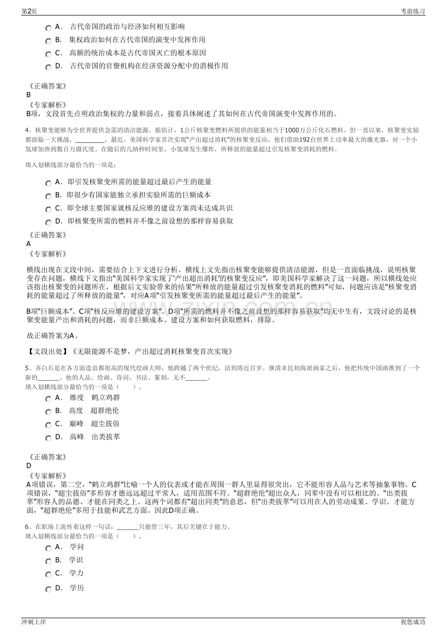 2024年湖北武汉中建照明有限公司招聘笔试冲刺题（带答案解析）.pdf_第2页