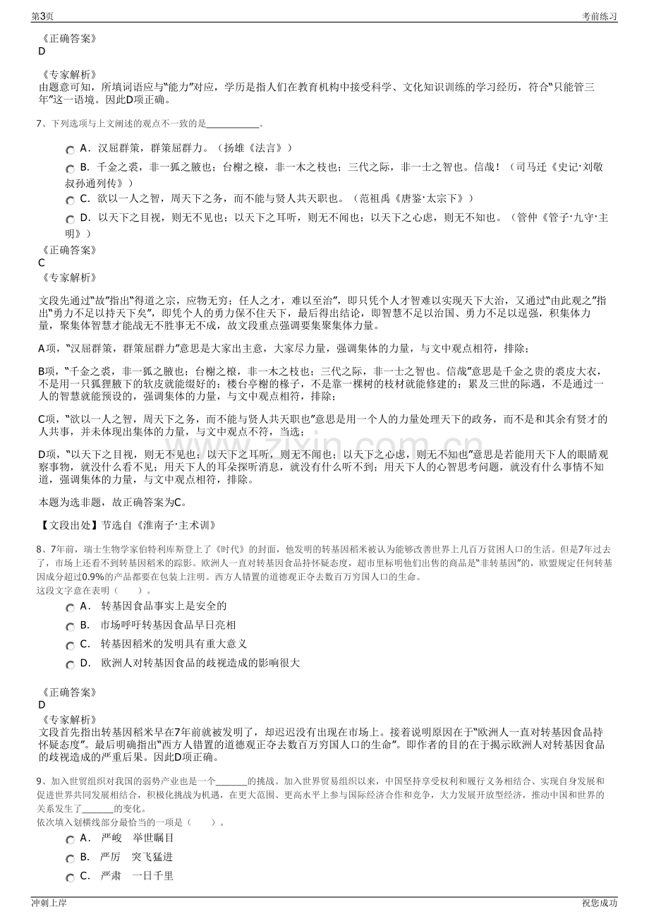 2024年湖北武汉中建照明有限公司招聘笔试冲刺题（带答案解析）.pdf_第3页