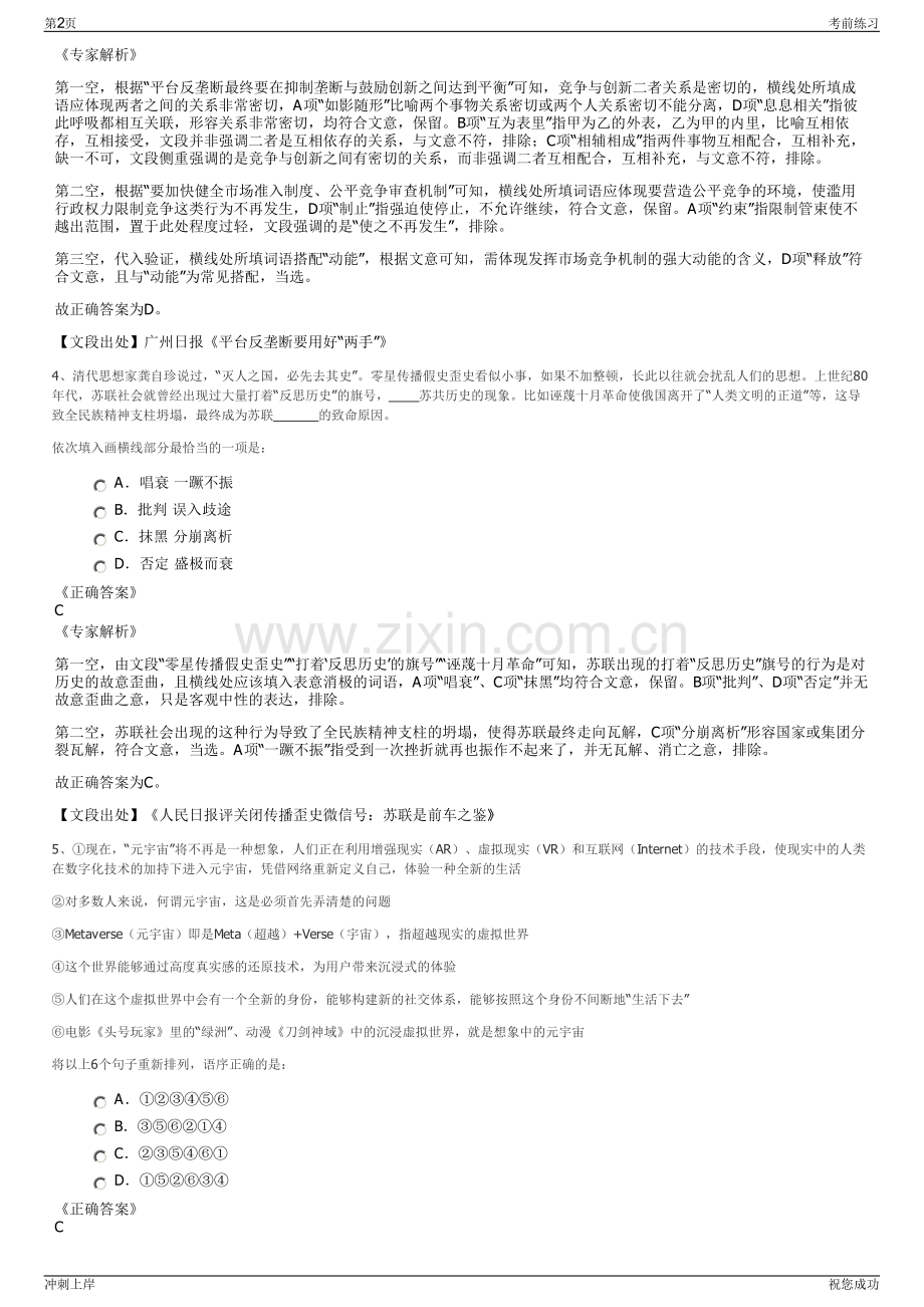 2024年江西东方航空配餐有限公司招聘笔试冲刺题（带答案解析）.pdf_第2页