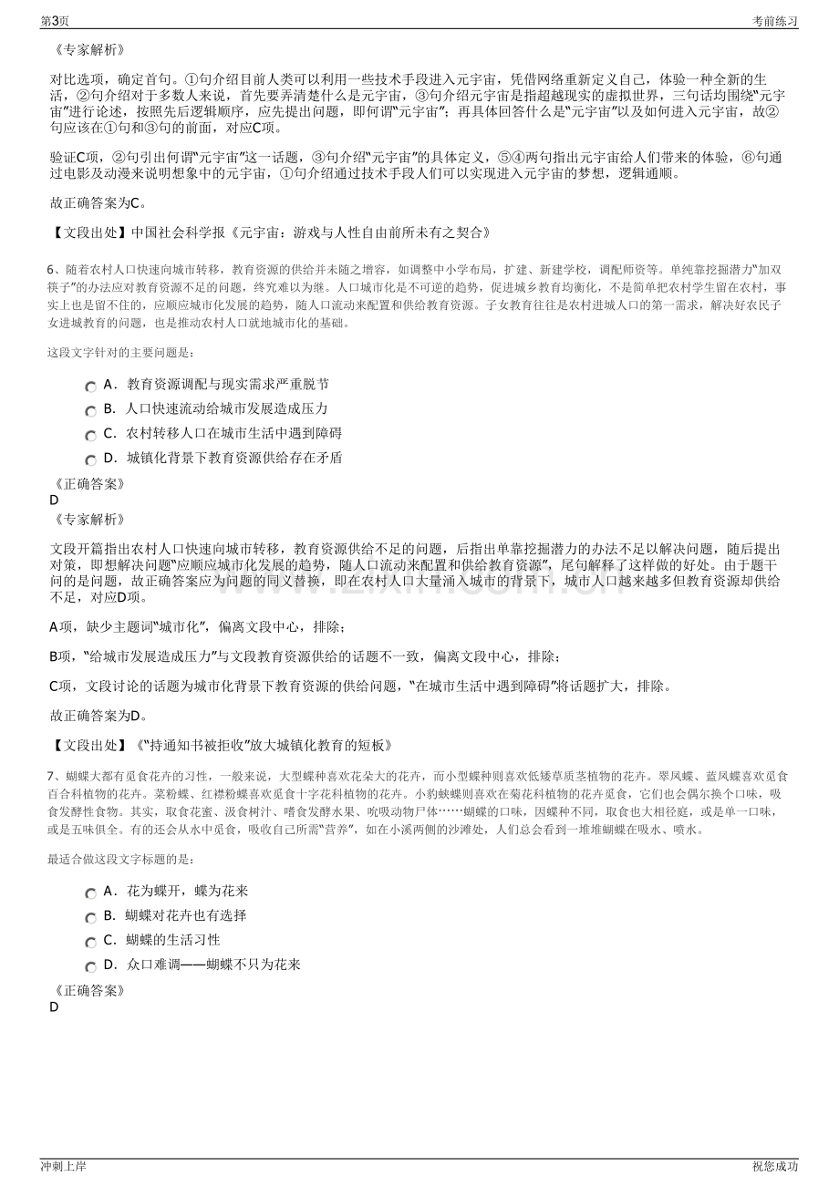 2024年江西东方航空配餐有限公司招聘笔试冲刺题（带答案解析）.pdf_第3页