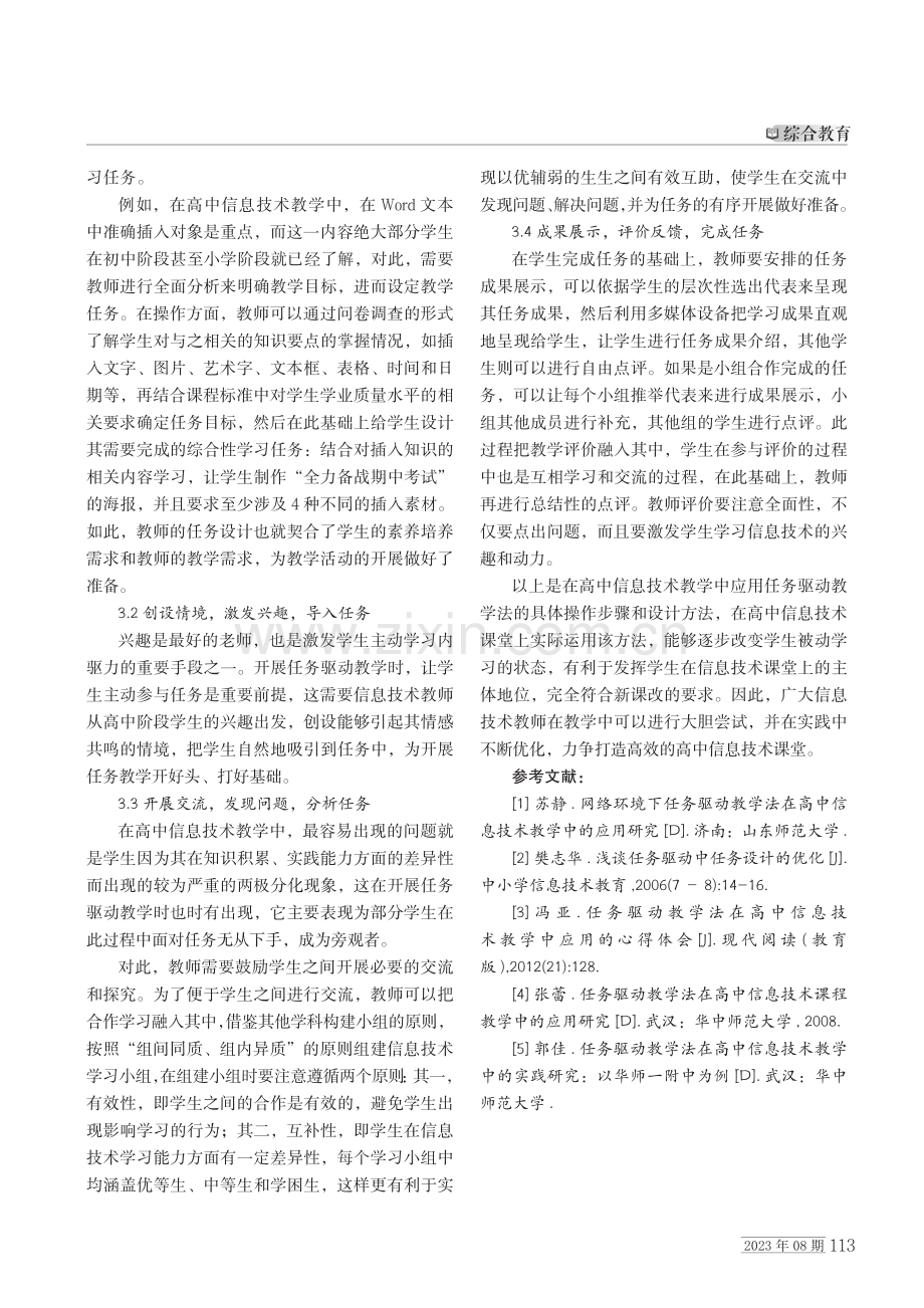 任务驱动教学法在高中信息技术教学中的应用研究.pdf_第3页