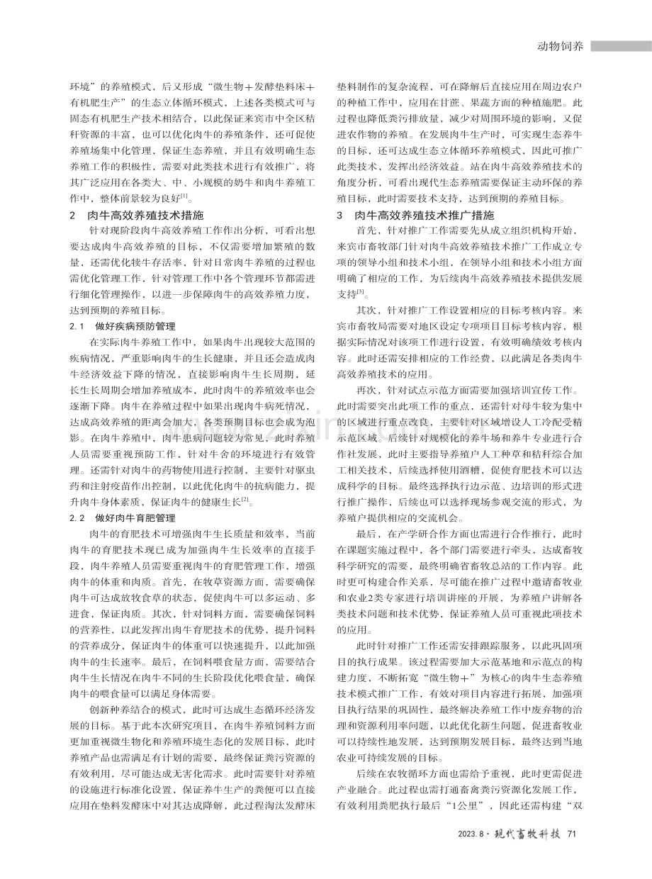 肉牛高效养殖技术集成与推广.pdf_第2页