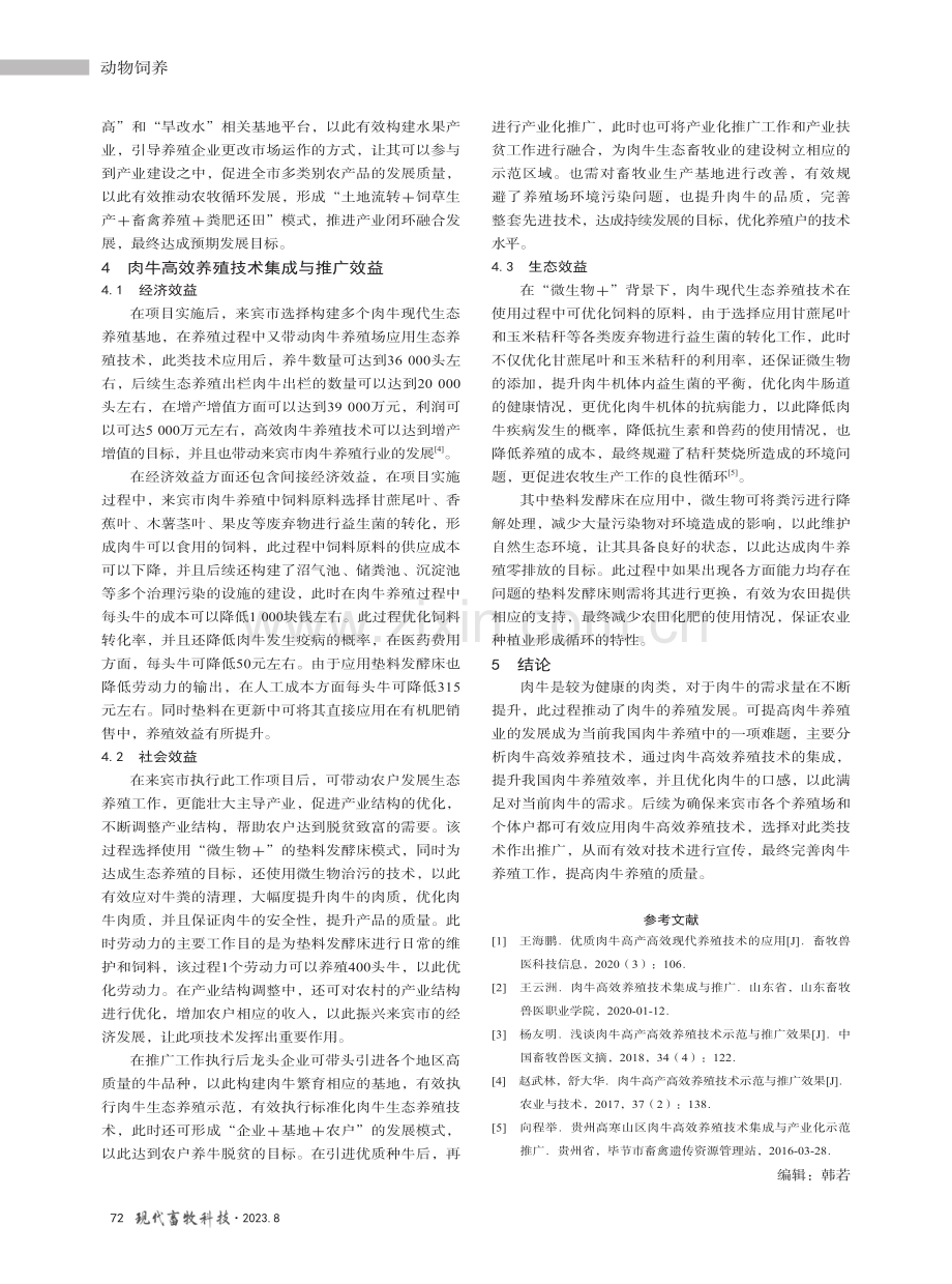 肉牛高效养殖技术集成与推广.pdf_第3页