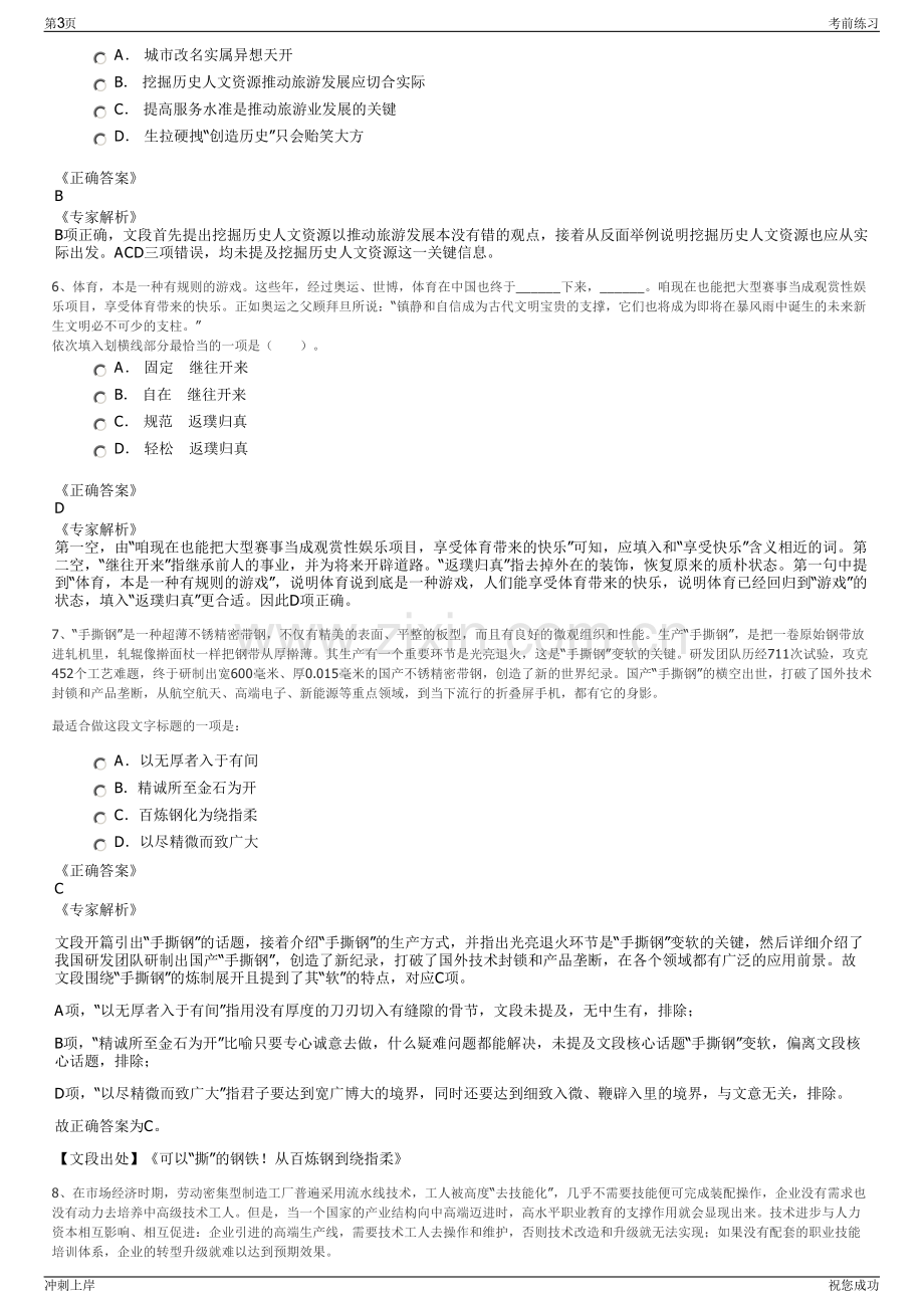 2024年广州珠江实业集团有限公司招聘笔试冲刺题（带答案解析）.pdf_第3页