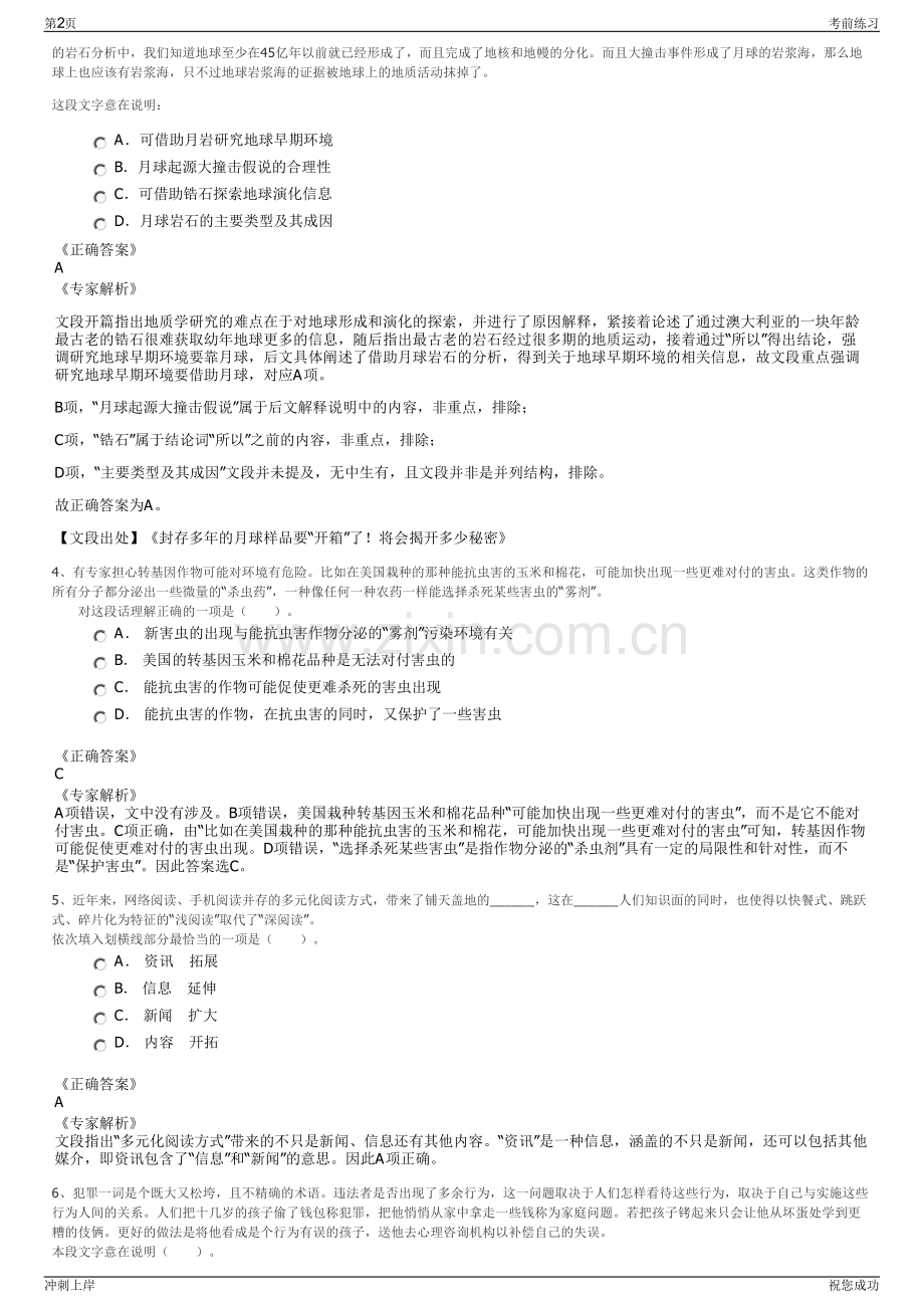 2024年浙江嘉兴中诚电器有限公司招聘笔试冲刺题（带答案解析）.pdf_第2页