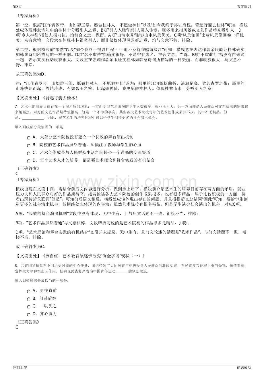 2024年上海茂高物产贸易有限公司招聘笔试冲刺题（带答案解析）.pdf_第3页