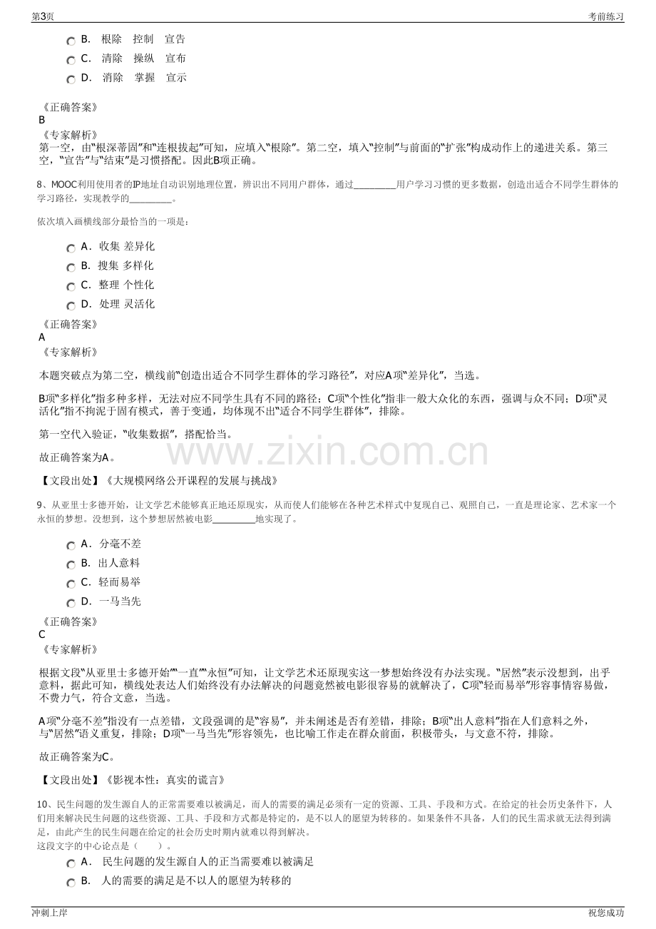 2024年湖南永州云谷信息有限公司招聘笔试冲刺题（带答案解析）.pdf_第3页