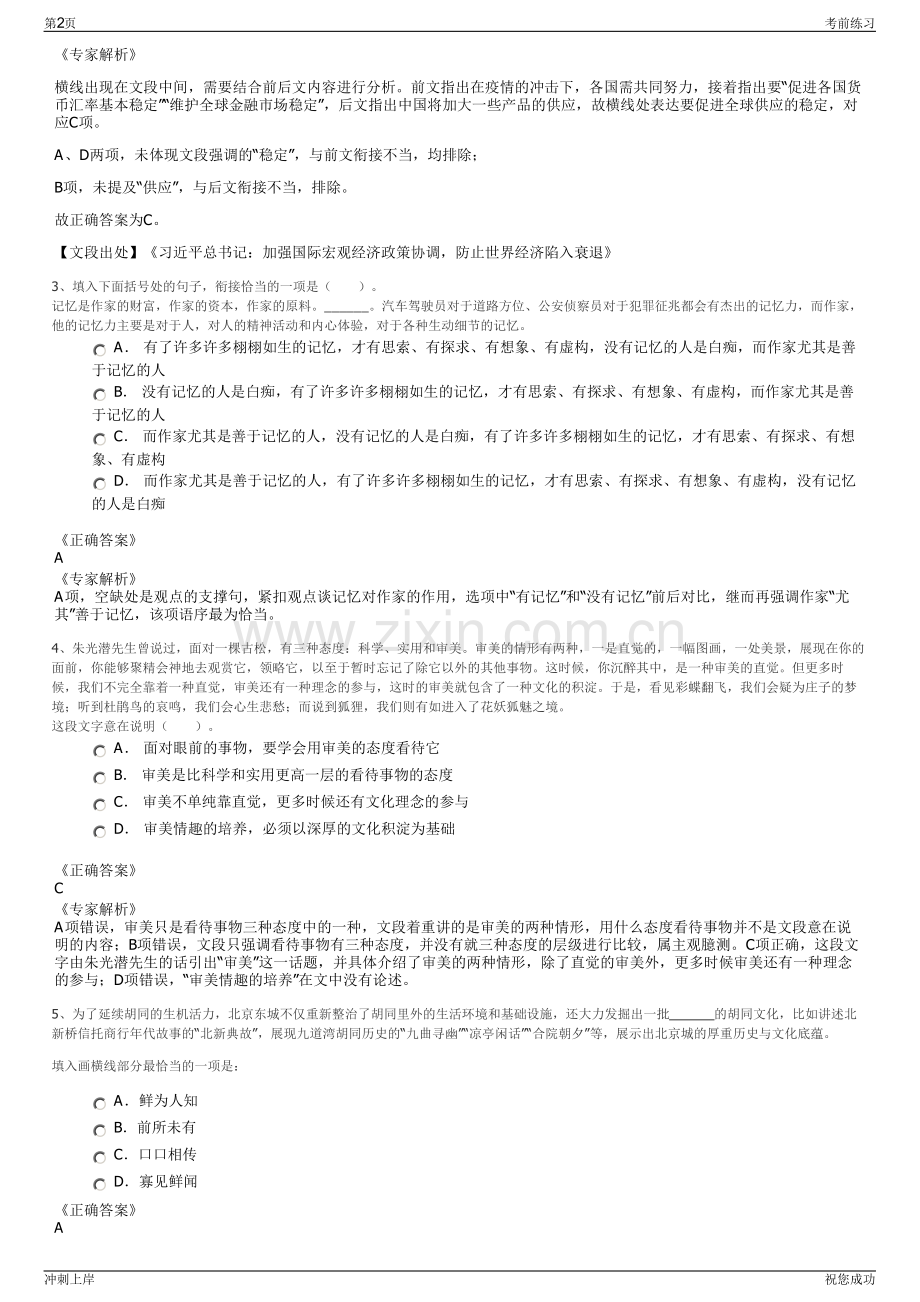 2024年浙江省储备粮管理有限公司招聘笔试冲刺题（带答案解析）.pdf_第2页