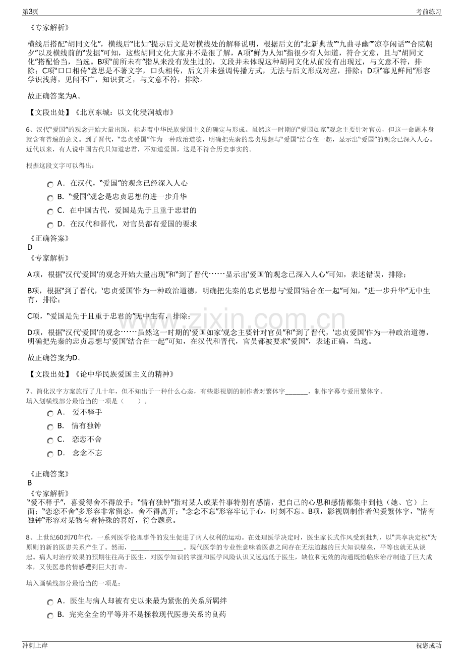 2024年浙江省储备粮管理有限公司招聘笔试冲刺题（带答案解析）.pdf_第3页