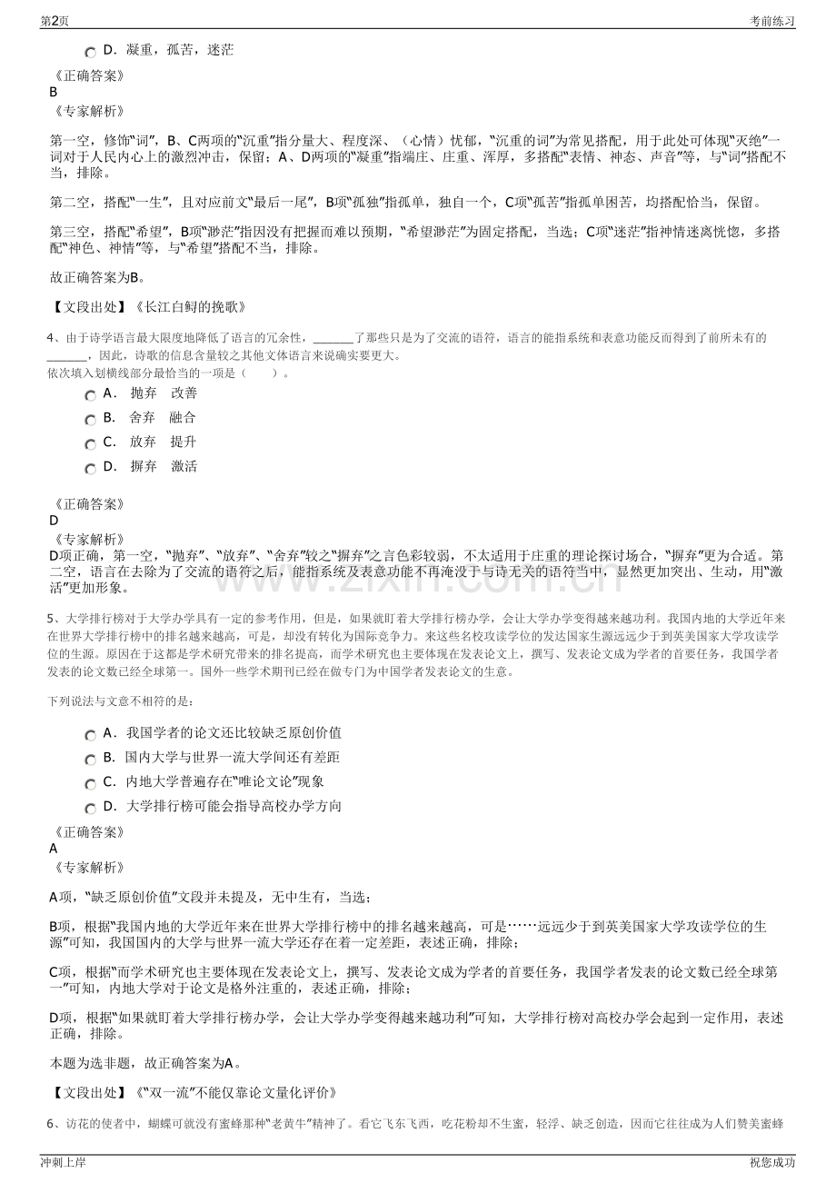 2024年辽宁庆阳特种化工有限公司招聘笔试冲刺题（带答案解析）.pdf_第2页