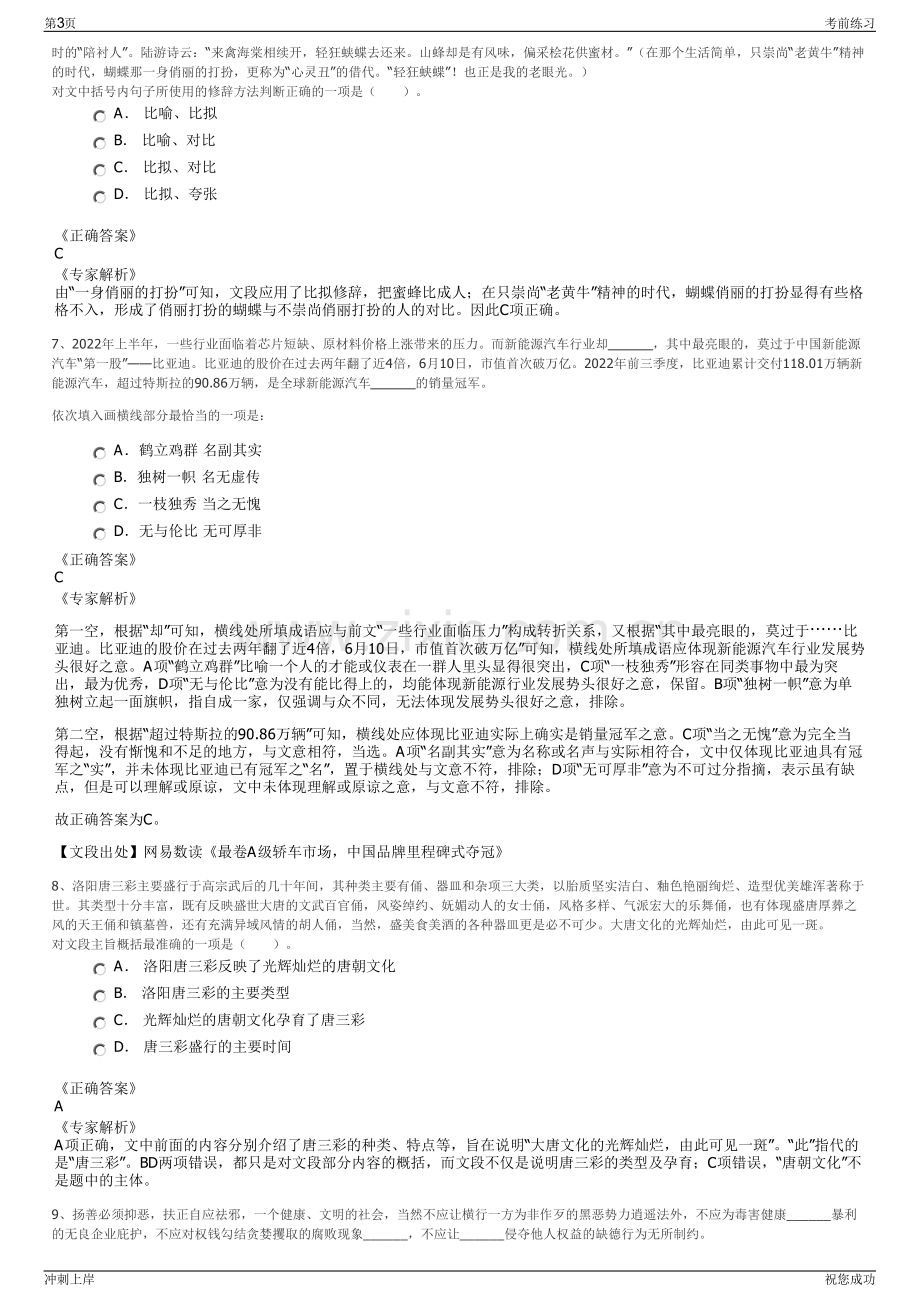 2024年辽宁庆阳特种化工有限公司招聘笔试冲刺题（带答案解析）.pdf_第3页