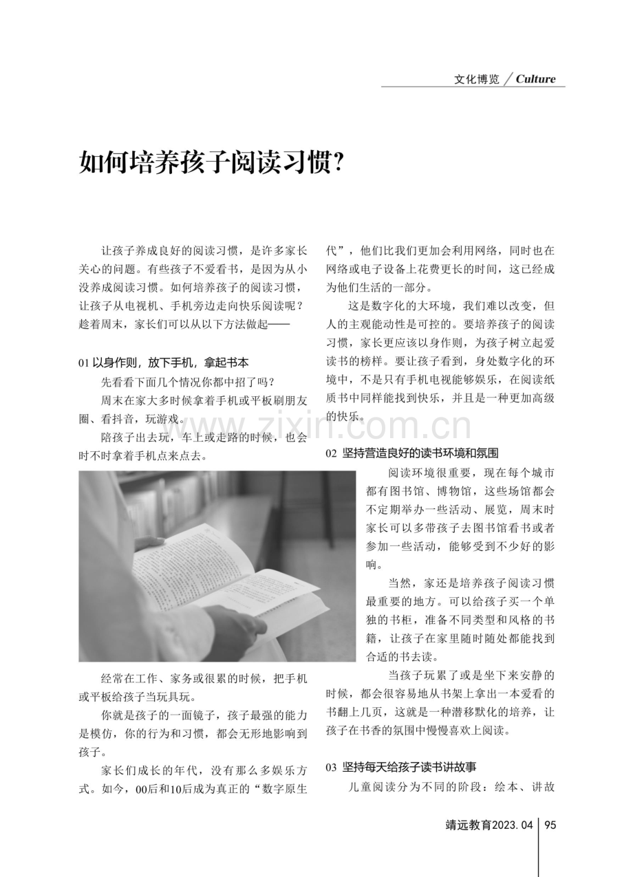 如何培养孩子阅读习惯.pdf_第1页