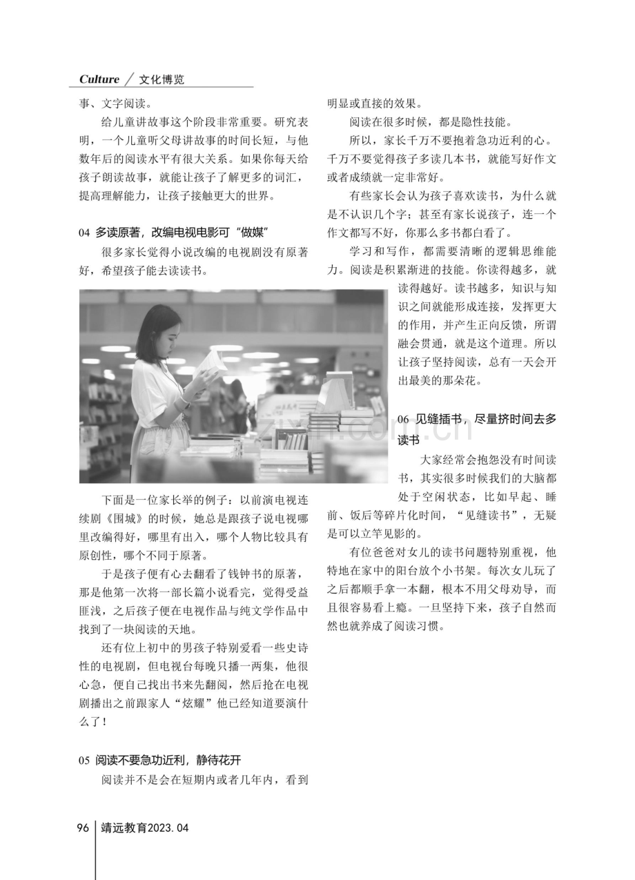 如何培养孩子阅读习惯.pdf_第2页