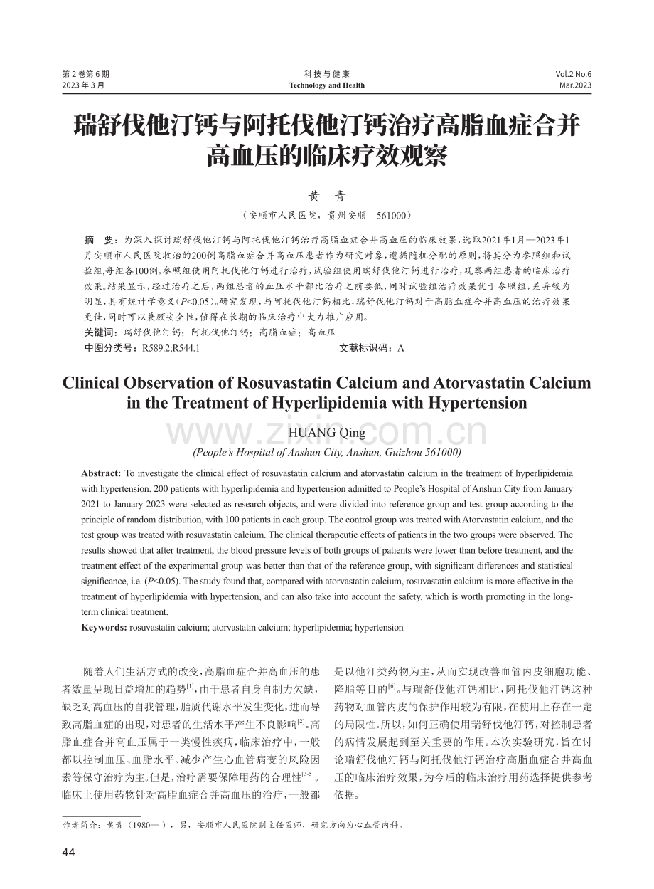 瑞舒伐他汀钙与阿托伐他汀钙治疗高脂血症合并高血压的临床疗效观察.pdf_第1页