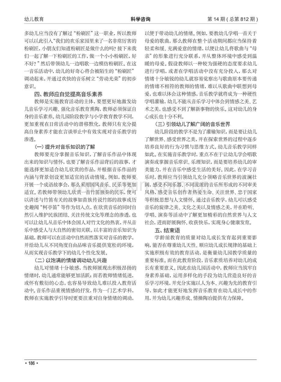 如何激发幼儿学习音乐的兴趣.pdf_第3页