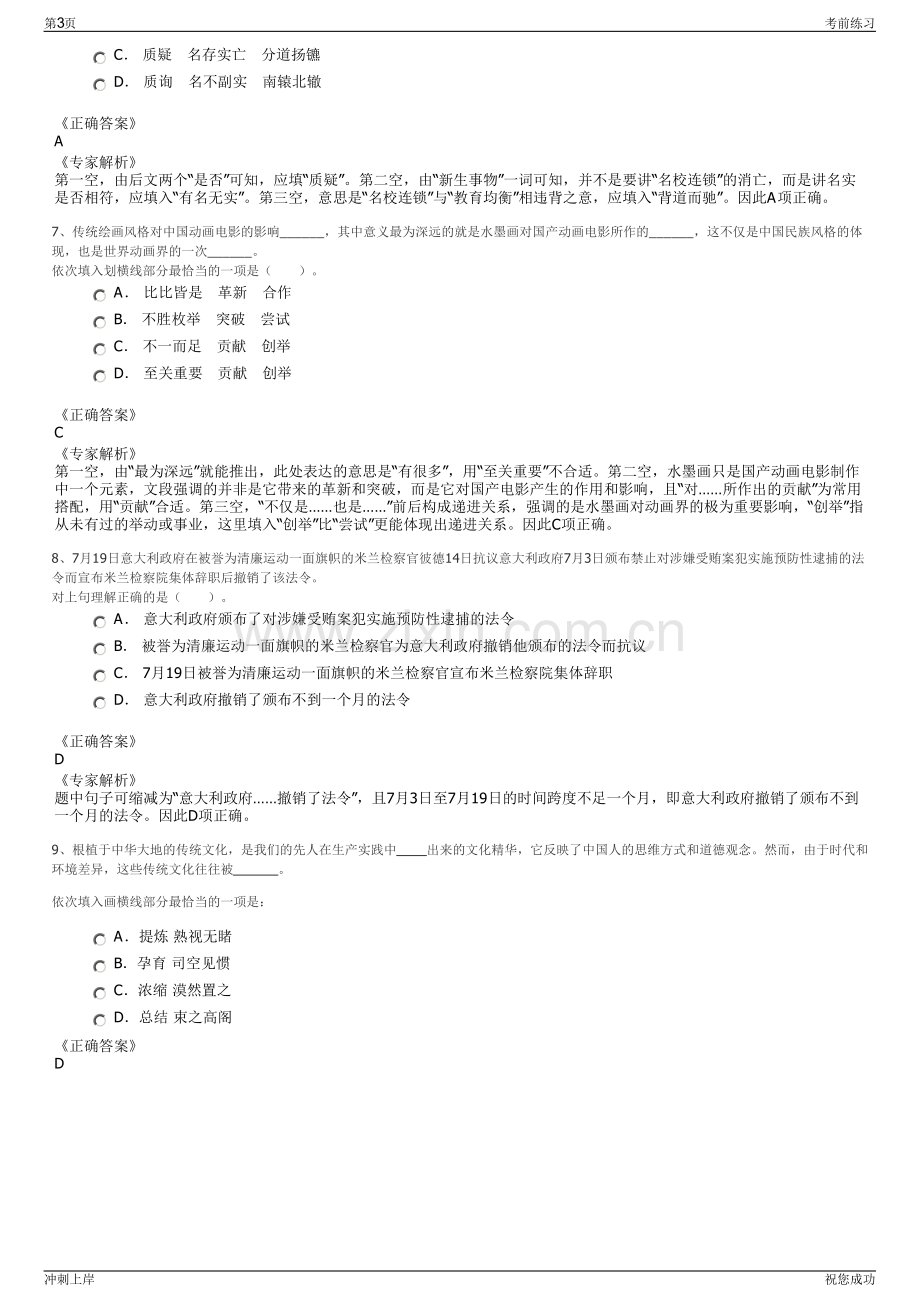 2024年安庆同安控股有限责任公司招聘笔试冲刺题（带答案解析）.pdf_第3页