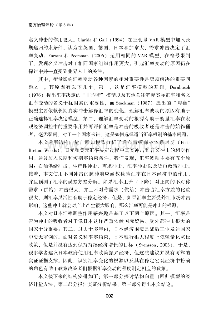 日元汇率变动的根源——汇率是冲击的吸收者还是冲击的始作俑者.pdf_第2页