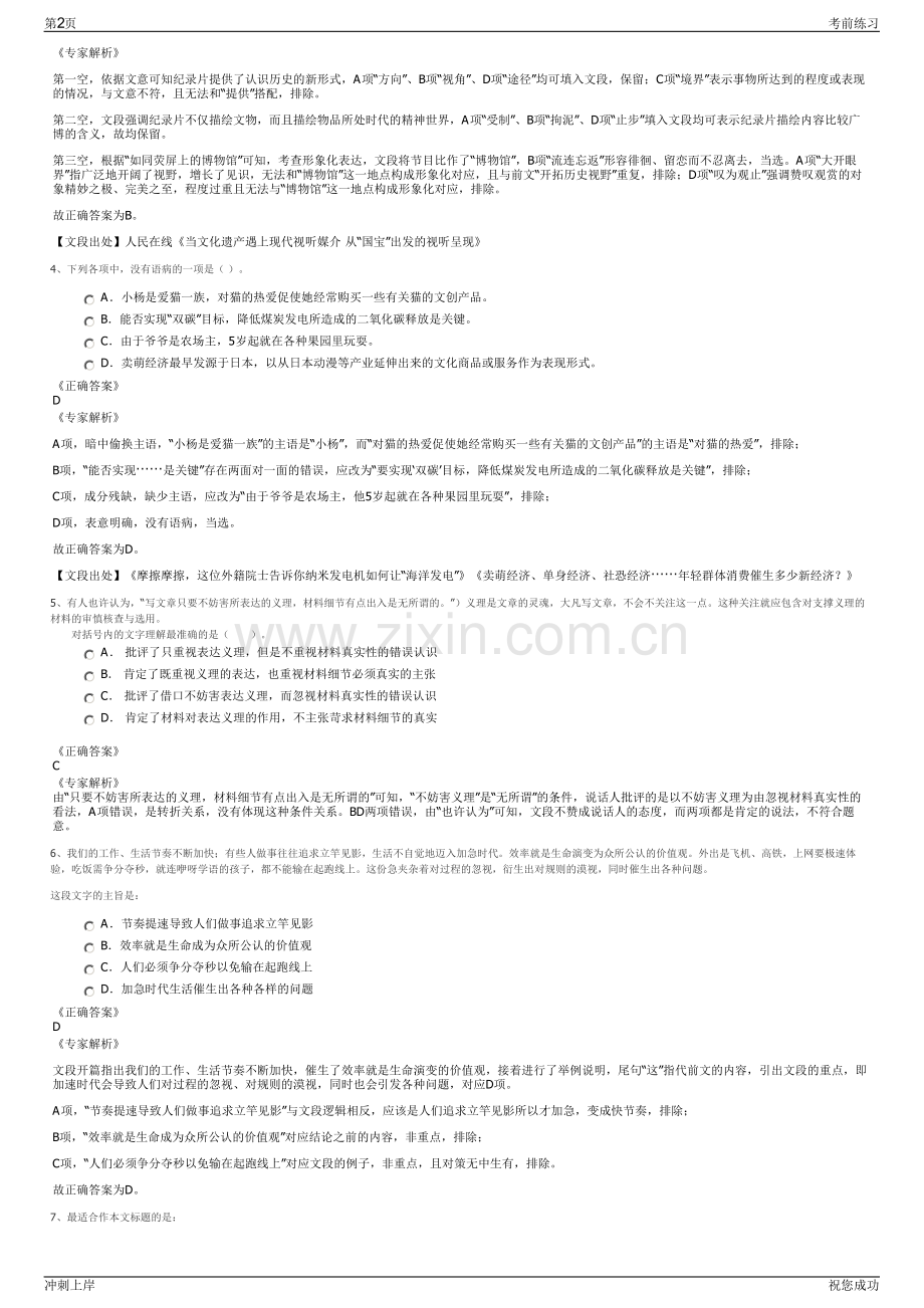 2024年重庆建工第九建设有限公司招聘笔试冲刺题（带答案解析）.pdf_第2页