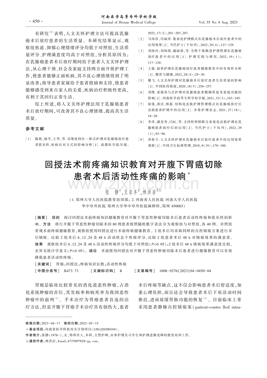 人文关怀护理在乳腺癌患者术后放疗期间的应用.pdf_第3页