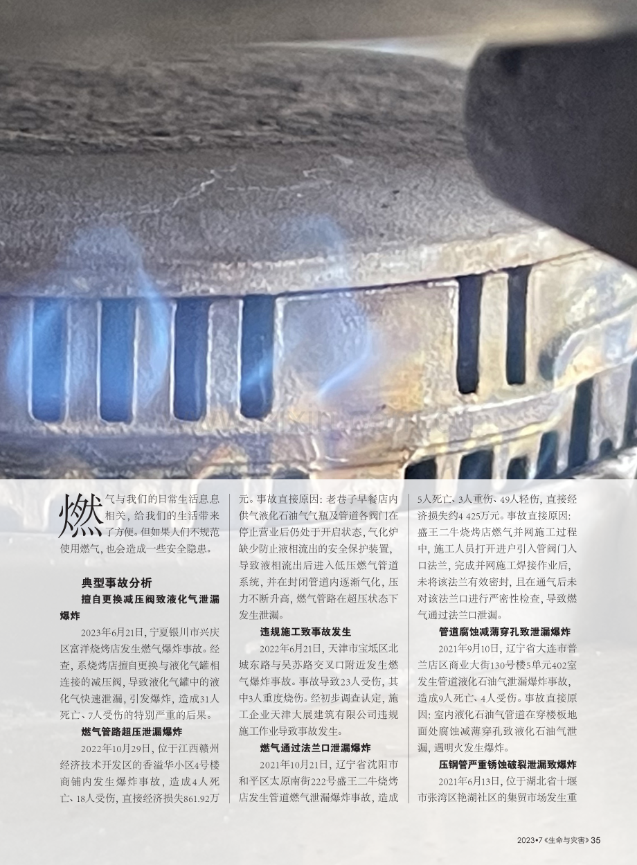 如何安全使用燃气.pdf_第2页