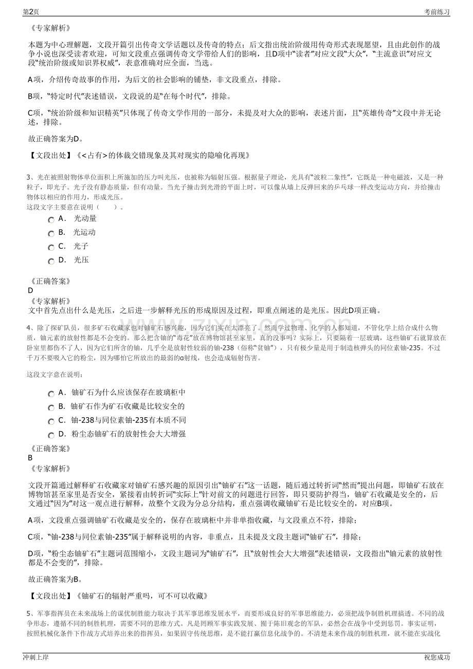 2024年四川内江科技发展有限公司招聘笔试冲刺题（带答案解析）.pdf_第2页