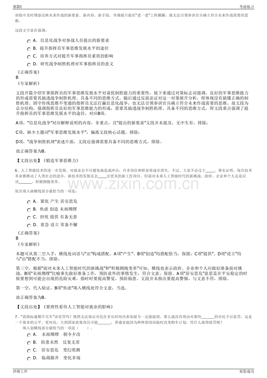 2024年四川内江科技发展有限公司招聘笔试冲刺题（带答案解析）.pdf_第3页